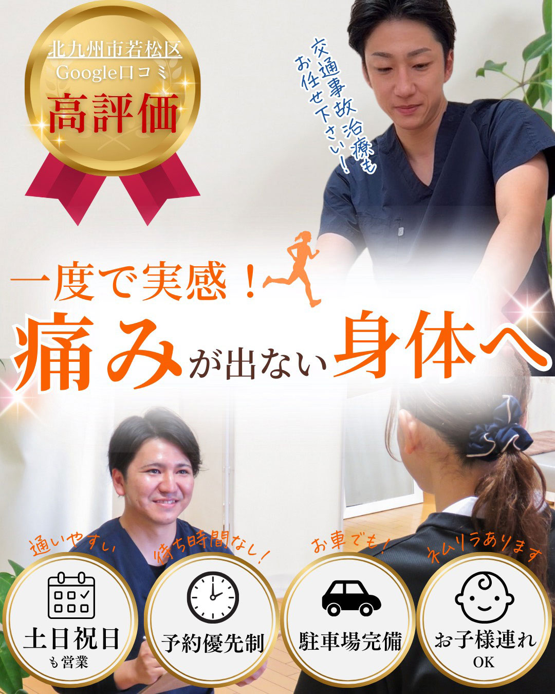 ラポール整骨院